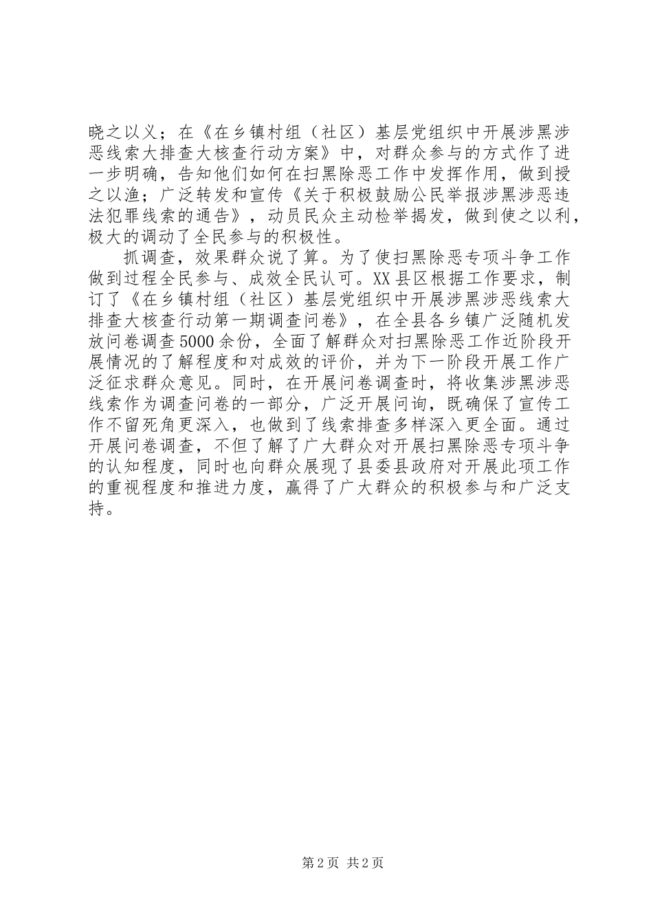 全县三管齐下扫黑除恶工作总结_第2页