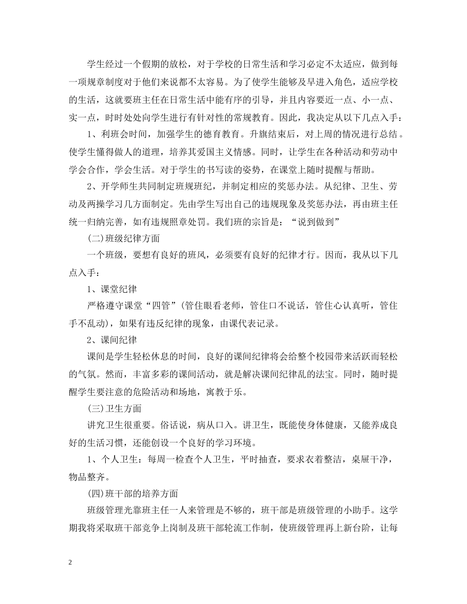 三年级上册班务工作计划 _第2页