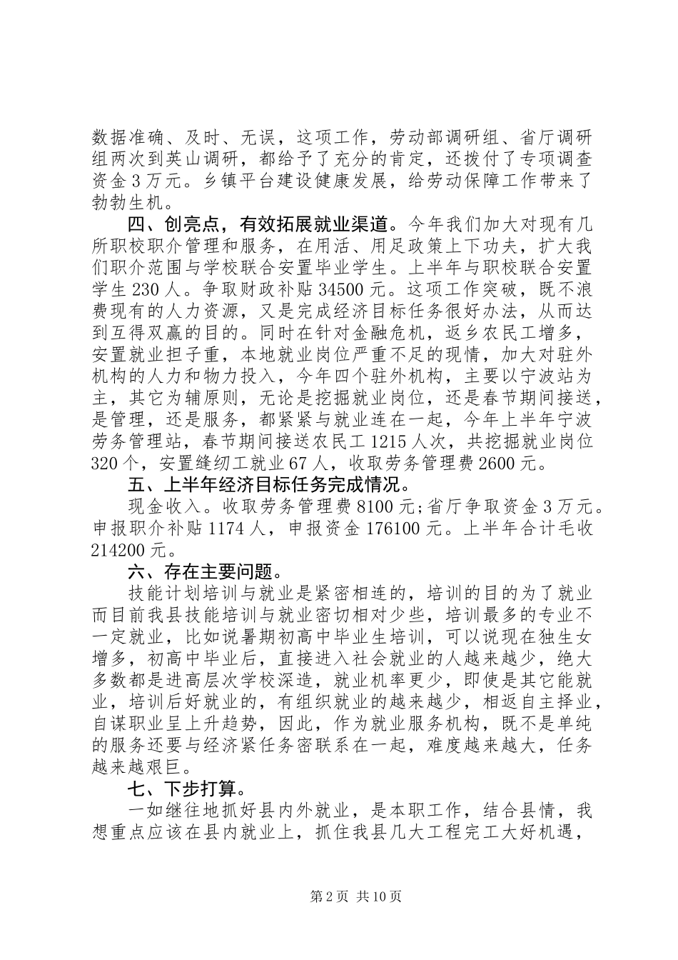 人力资源服务中心上半年工作总结(精选多篇)_第2页