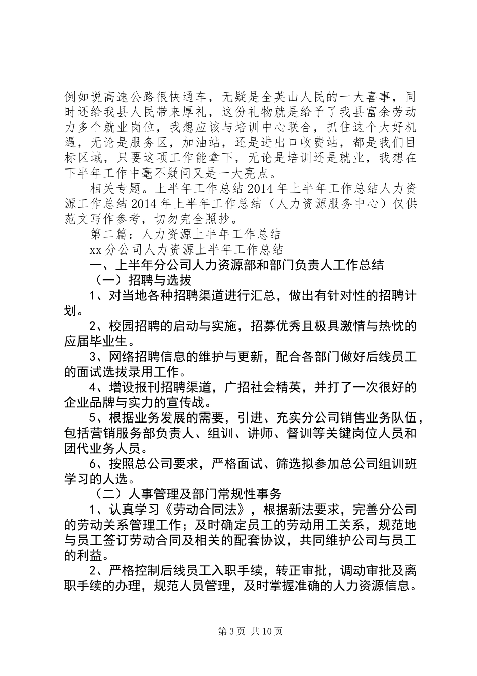 人力资源服务中心上半年工作总结(精选多篇)_第3页