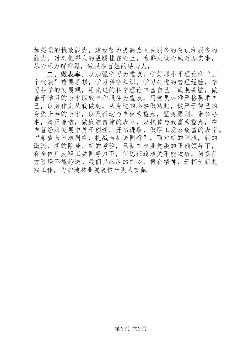 七一党会发言稿_第2页