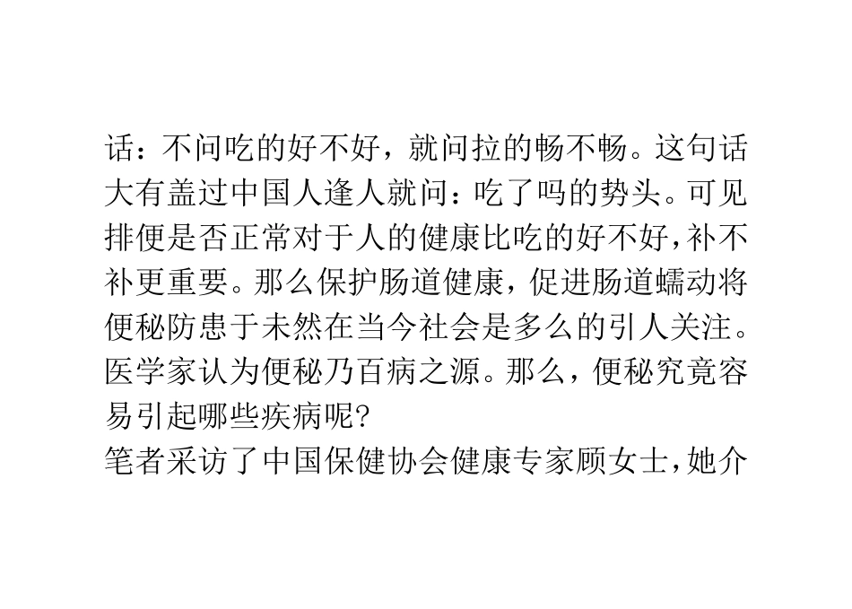 便秘容易引起哪些疾病-_第2页