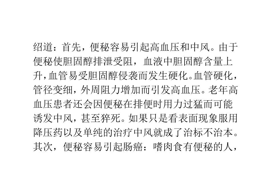 便秘容易引起哪些疾病-_第3页
