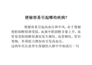 便秘容易引起哪些疾病-