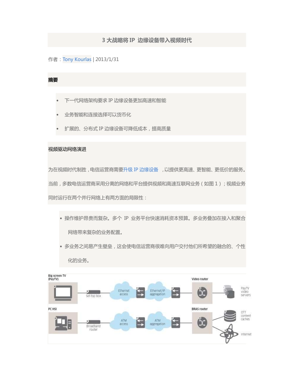 20130131_3大战略将IP 边缘设备带入视频时代_第1页