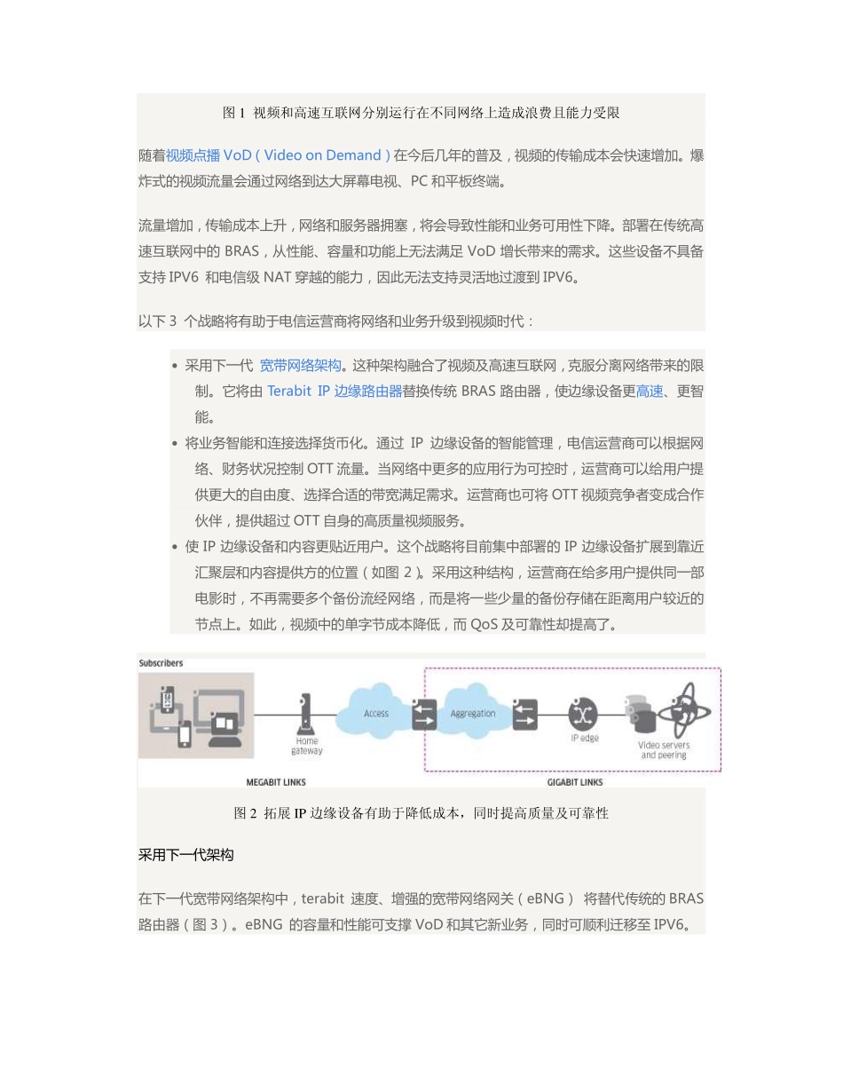 20130131_3大战略将IP 边缘设备带入视频时代_第2页