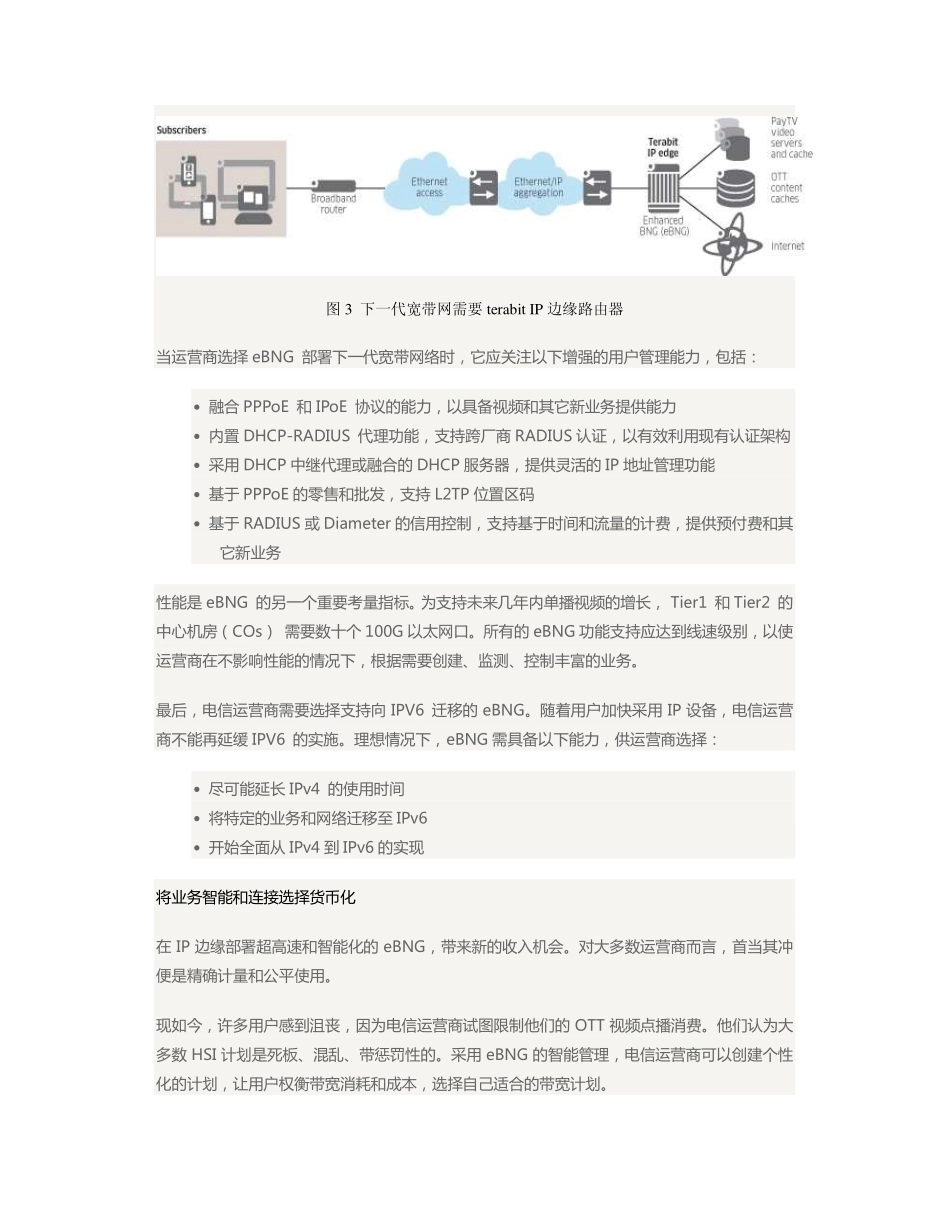 20130131_3大战略将IP 边缘设备带入视频时代_第3页