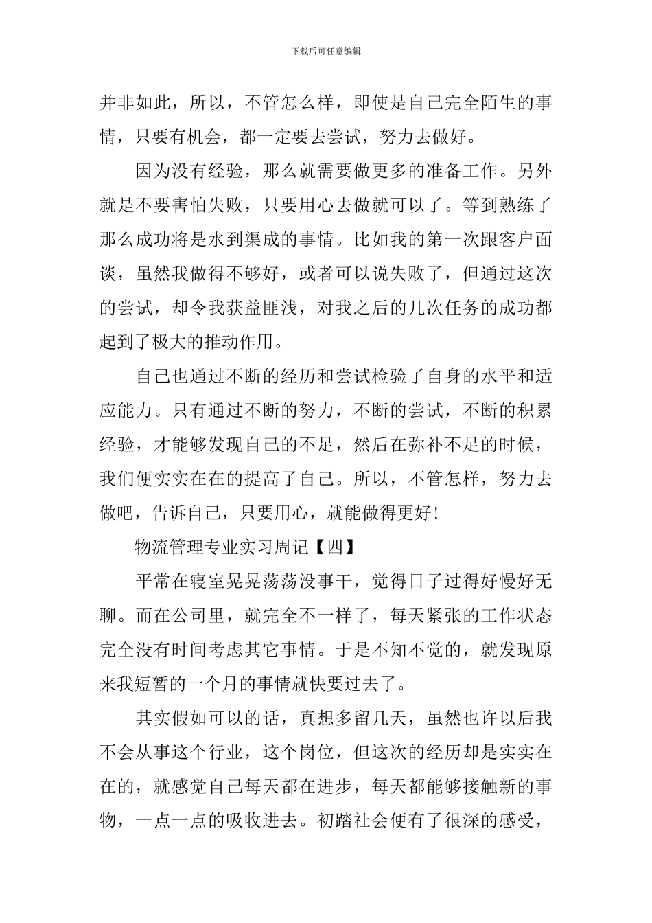 物流管理专业实习周记范文_第3页