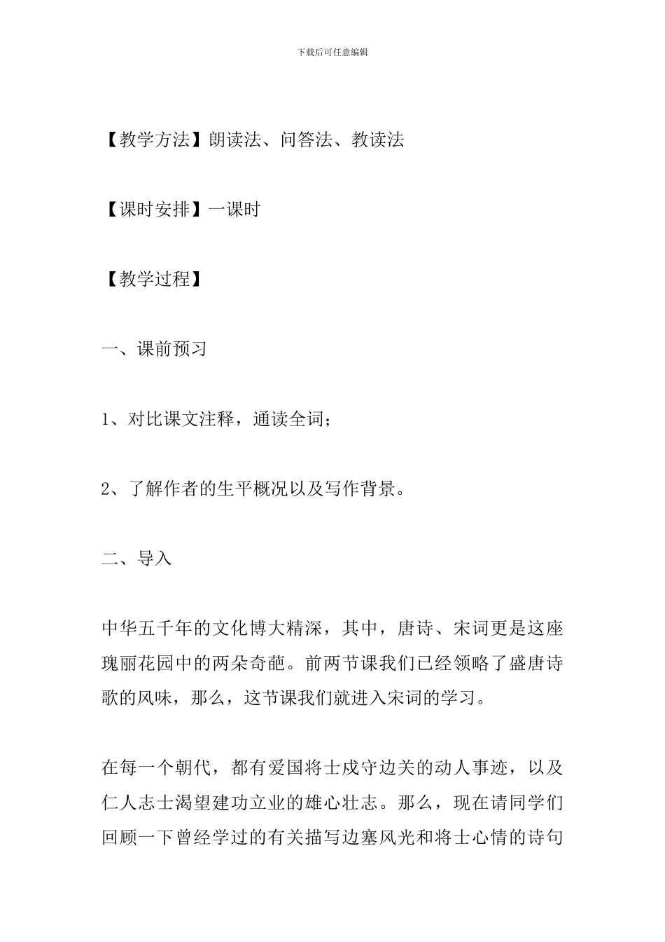 部编人教版九年级语文下册《渔家傲秋思》教学设计_第2页
