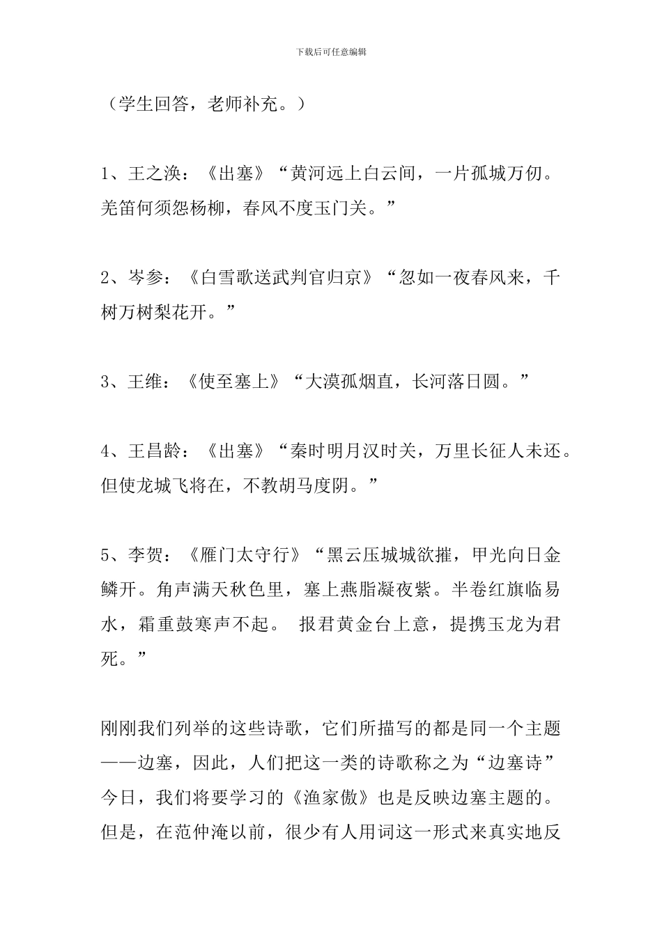 部编人教版九年级语文下册《渔家傲秋思》教学设计_第3页