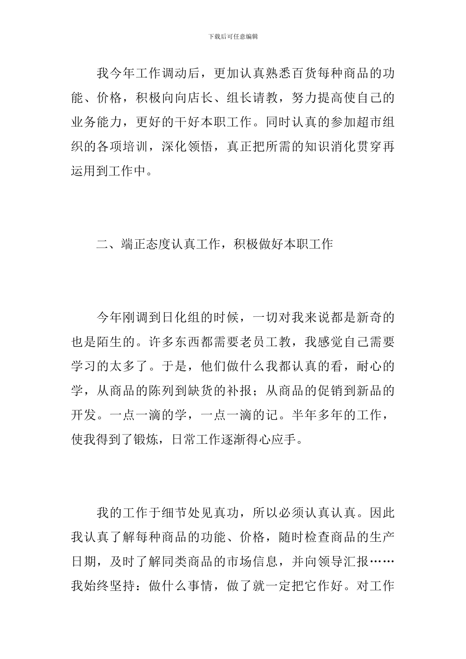 超市促销员个人工作总结范文_第2页