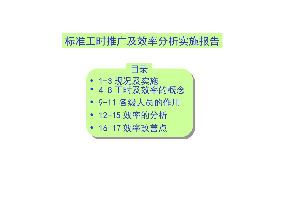 标准工时和效率计算_第1页