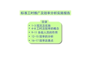 标准工时和效率计算