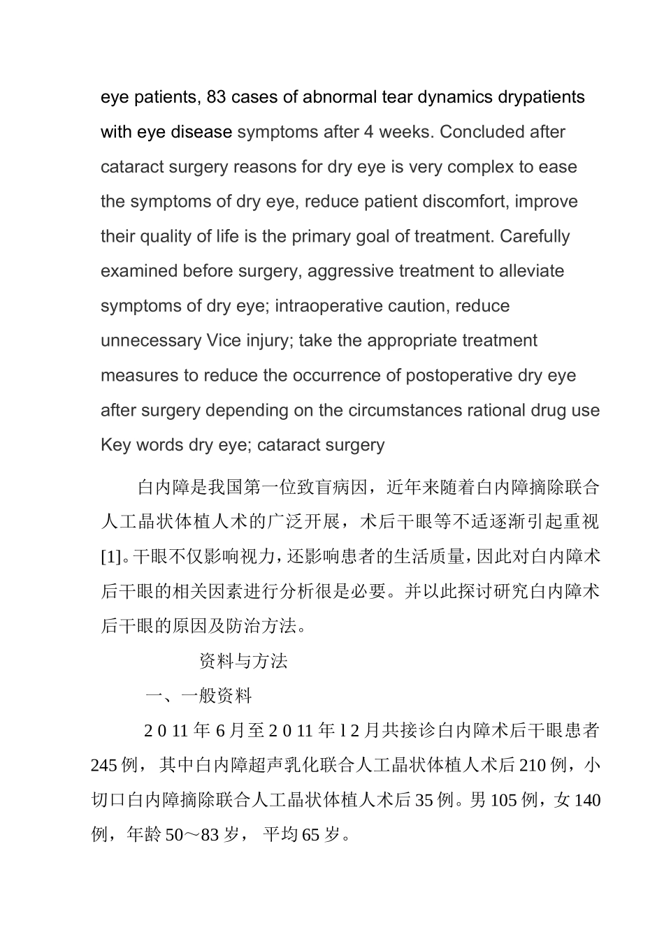 白内障术后干眼症相关因素分析_第2页