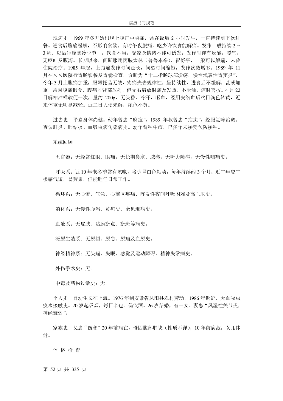病历书写范文大全_Part2_第2页