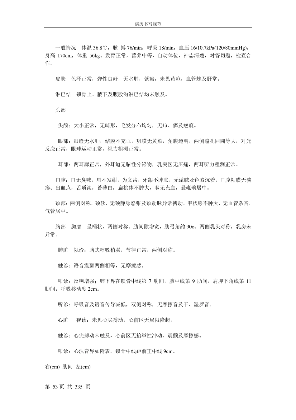 病历书写范文大全_Part2_第3页
