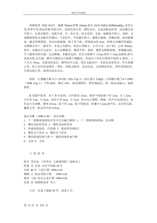 病历书写范文大全_Part2