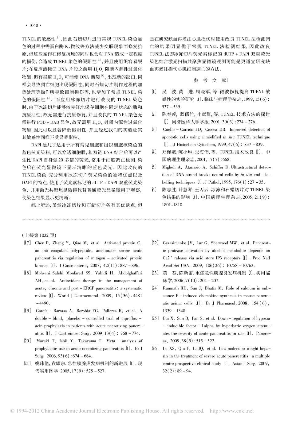 TUNEL法原位检测心肌细胞凋亡的改进_董小莉_第3页