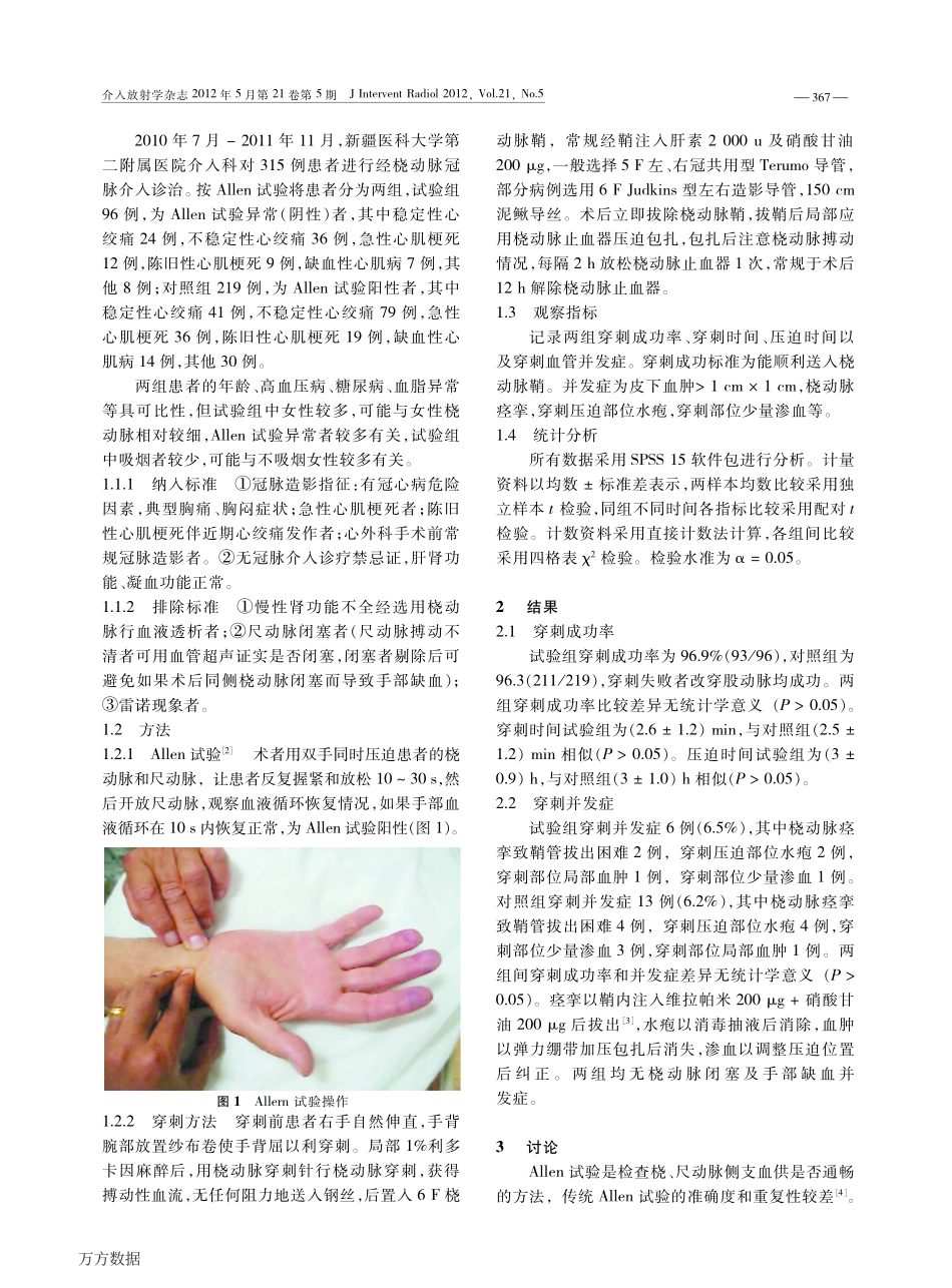 Allen试验异常患者经桡动脉冠脉介入诊治的血管并发症_第2页