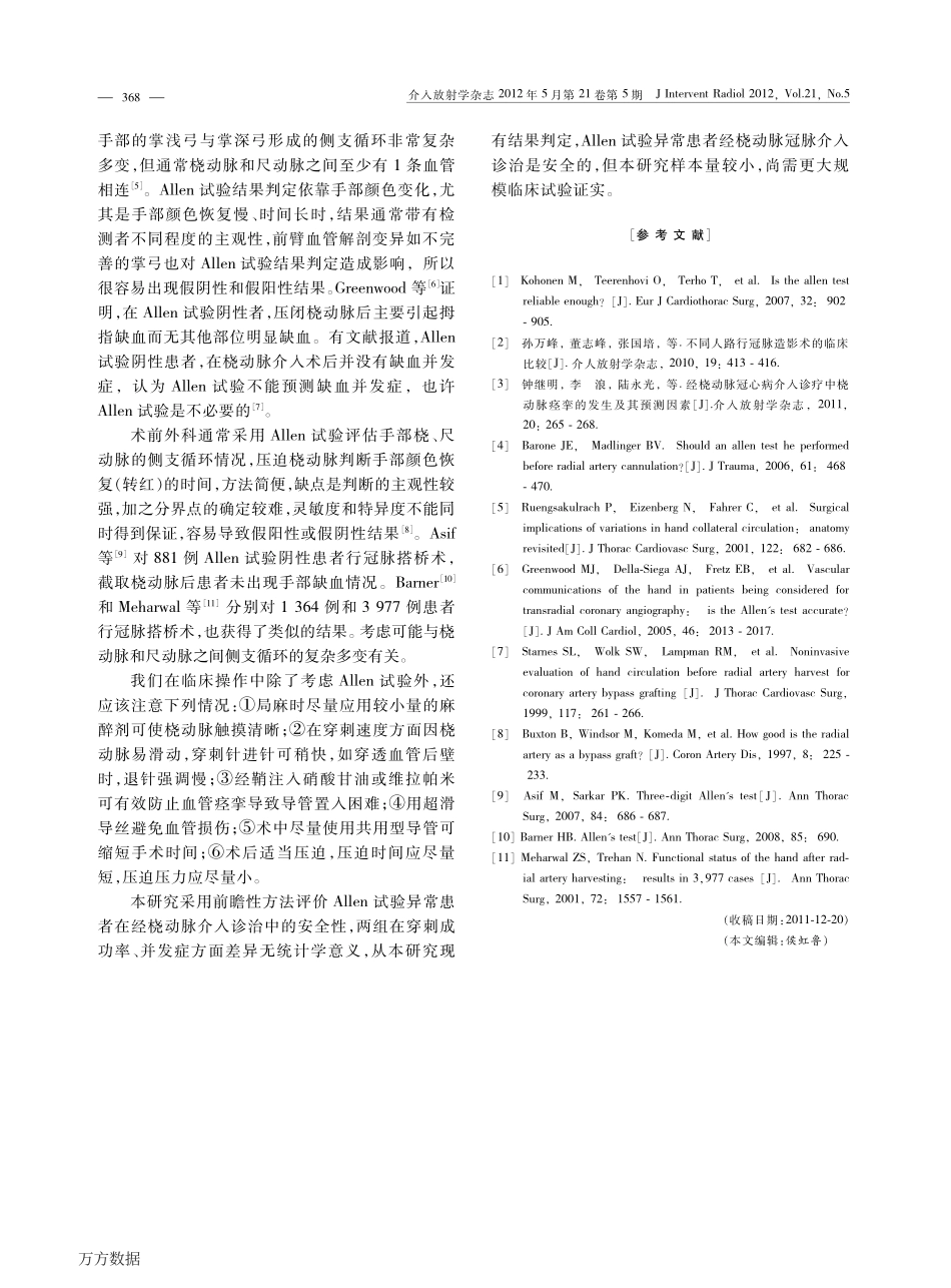 Allen试验异常患者经桡动脉冠脉介入诊治的血管并发症_第3页