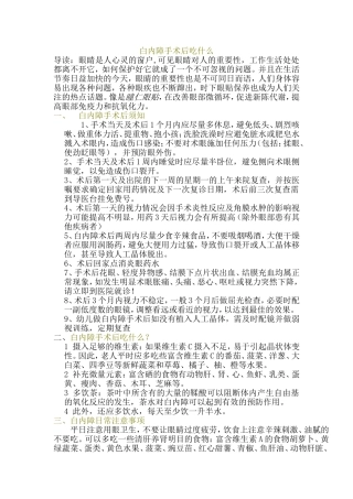 白内障手术后吃什么