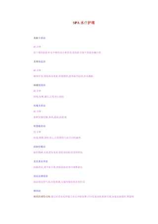SPA 水疗护理
