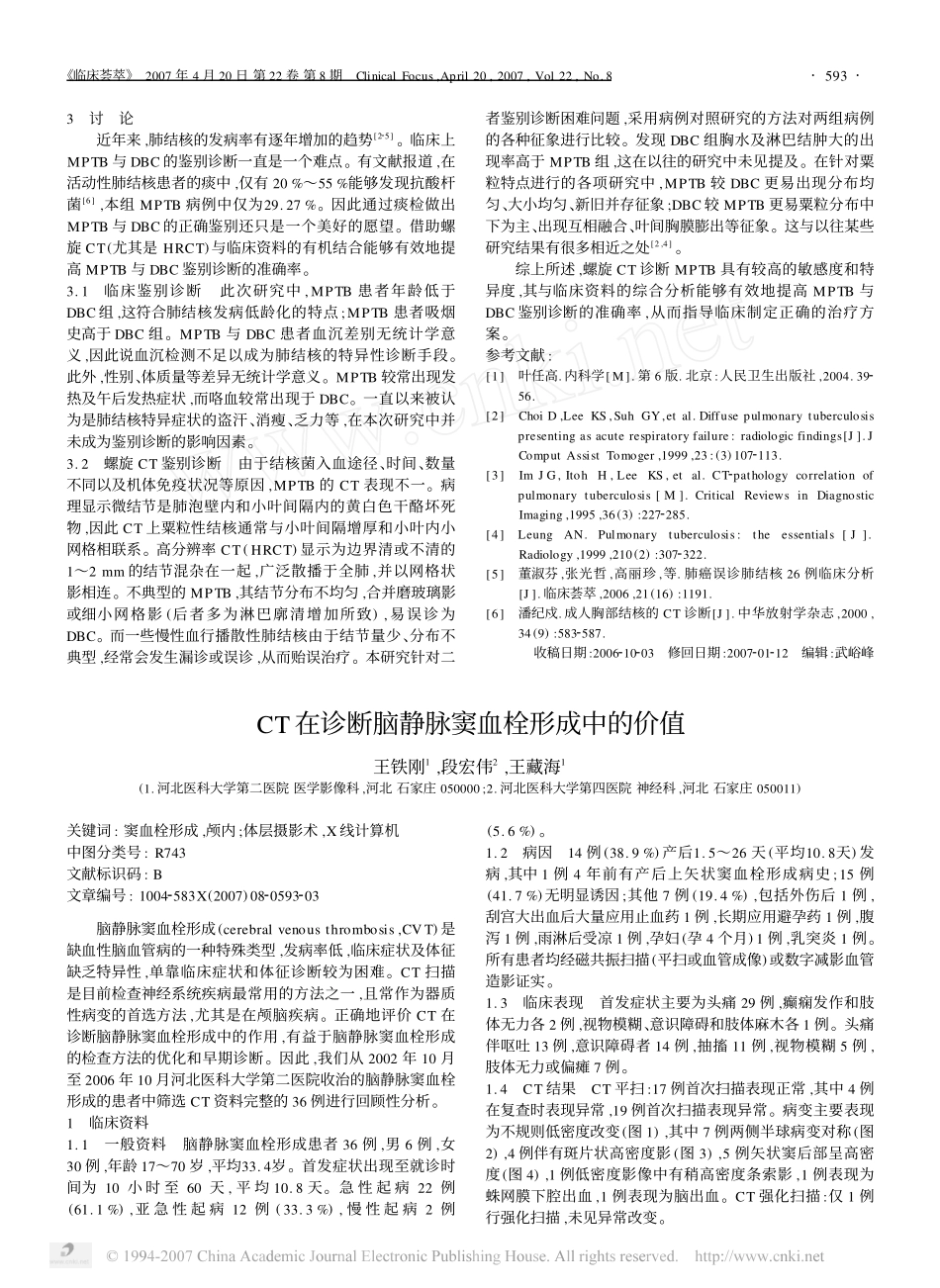 CT在诊断脑静脉窦血栓形成中的价值_第1页