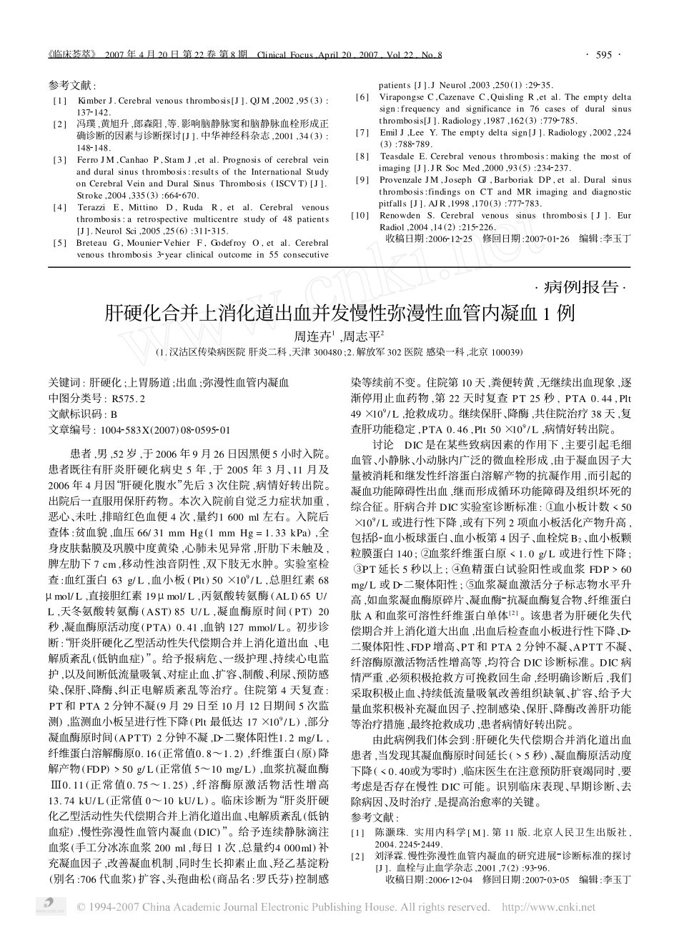 CT在诊断脑静脉窦血栓形成中的价值_第3页