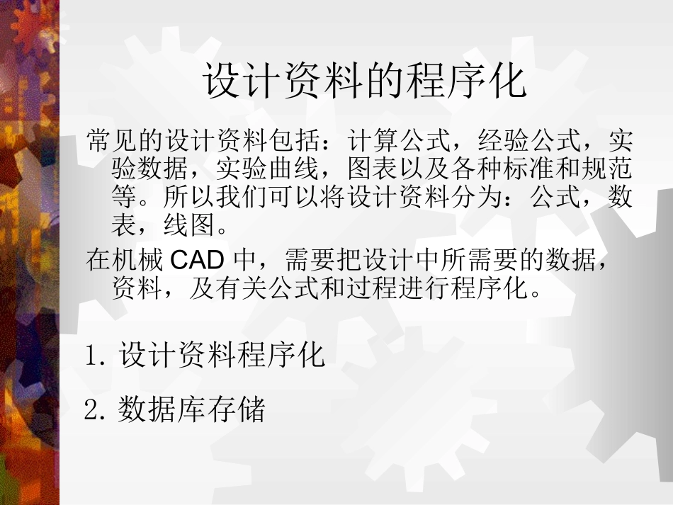 第2章 CAD设计资料的程序化_第2页