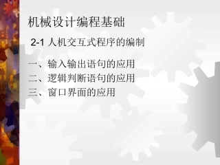 第2章 CAD设计资料的程序化