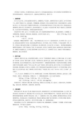 《伤寒论》脾胃治法的临床运用