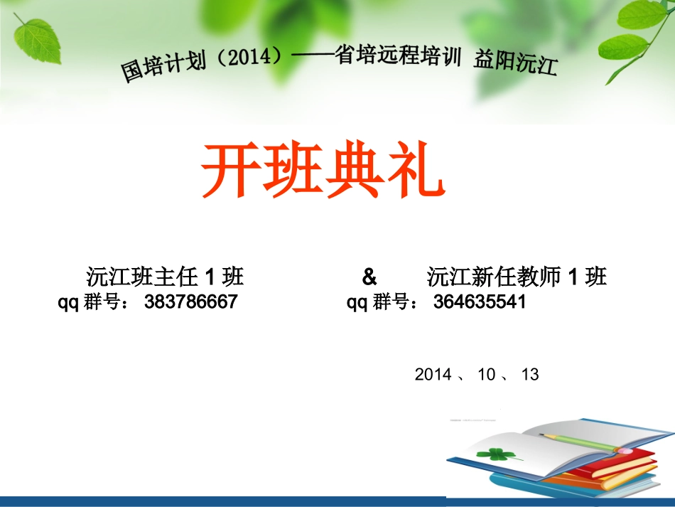 2014开班典礼_第1页