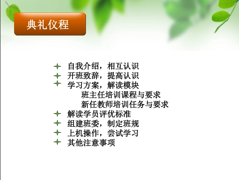 2014开班典礼_第2页