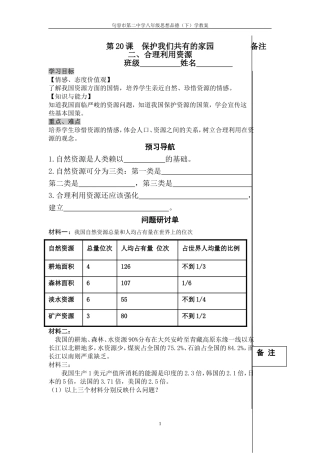 第20课合理利用资源学教案二