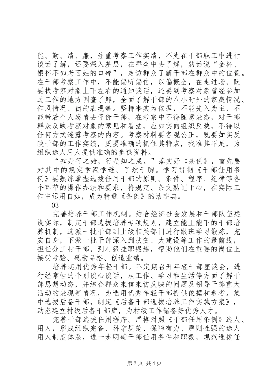 《党政领导干部选拔任用工作条例》学习体会_第2页