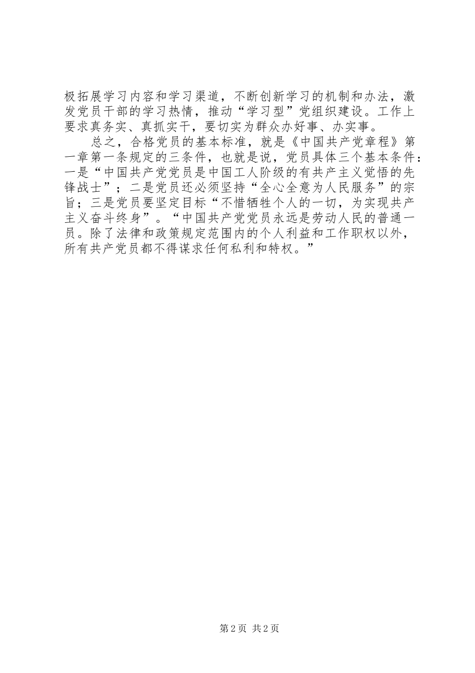 讲道德有品行做品德合格的明白人心得体会_第2页