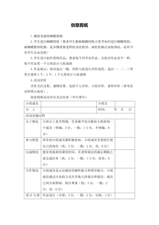 X14小学美术3单元学习评价示例：小学美术第五册第17课《剪纸》3拓展资源2创意剪纸