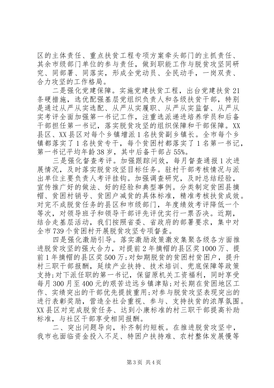 个人精准扶贫心得体会_第3页