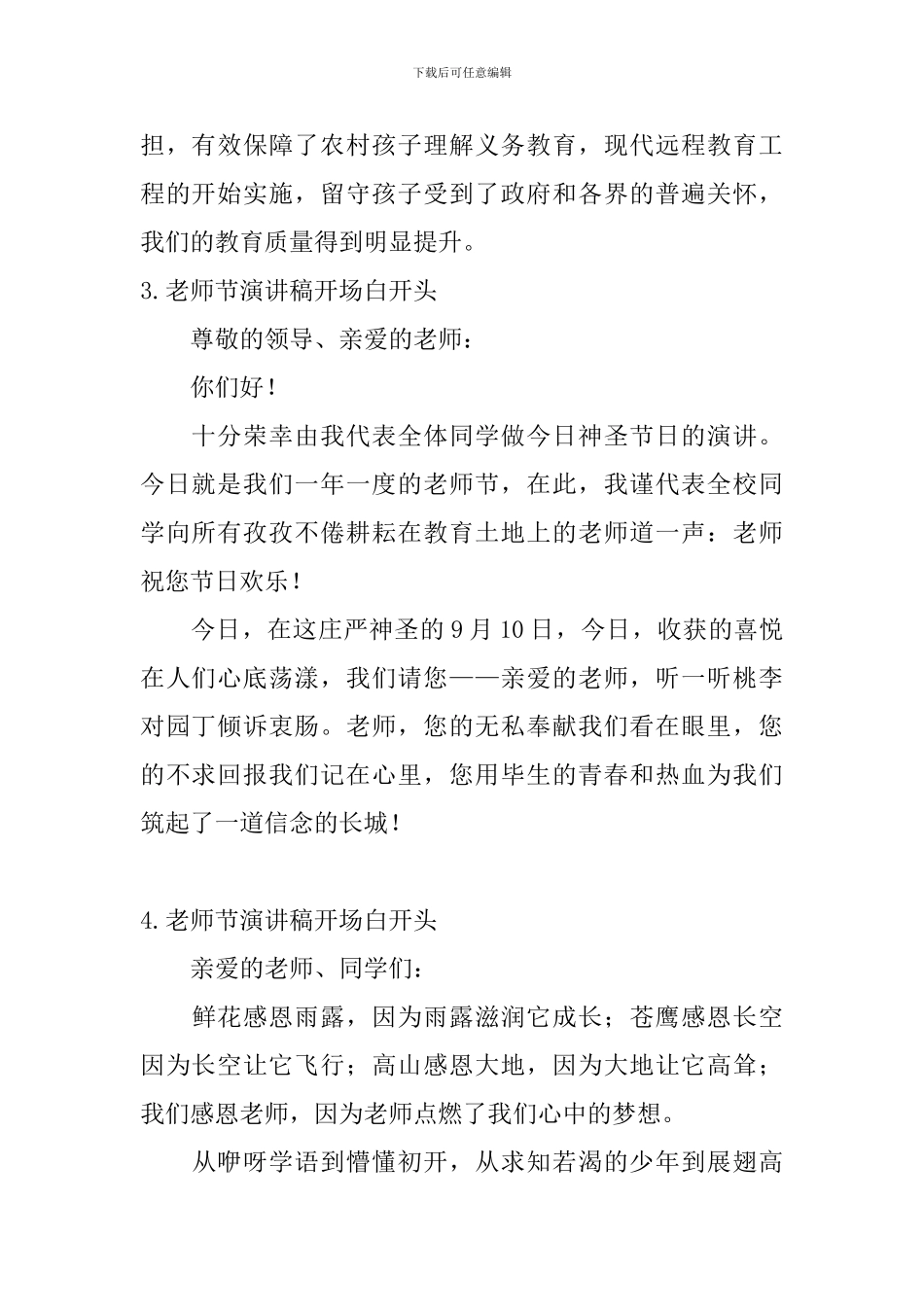 教师节演讲稿开场白开头_第2页