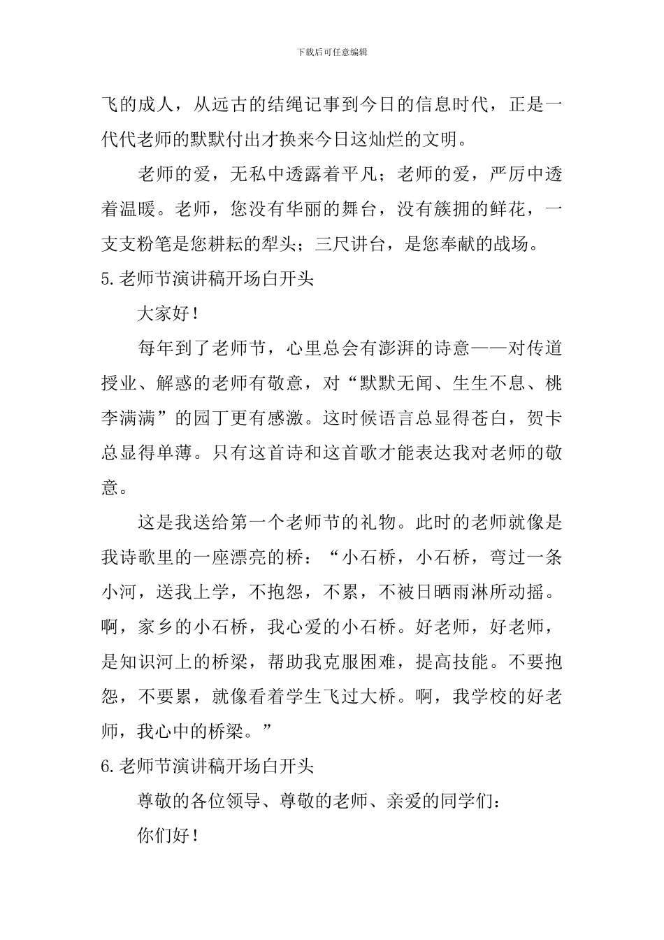 教师节演讲稿开场白开头_第3页