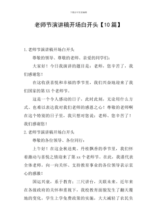 教师节演讲稿开场白开头