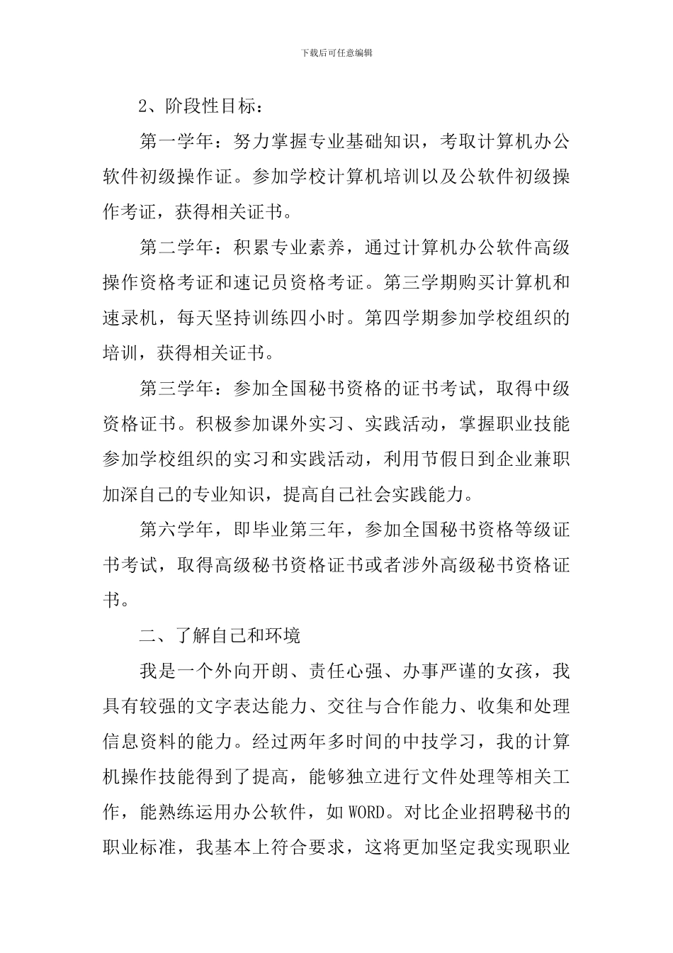 毕业生职业规划模板八篇_第2页