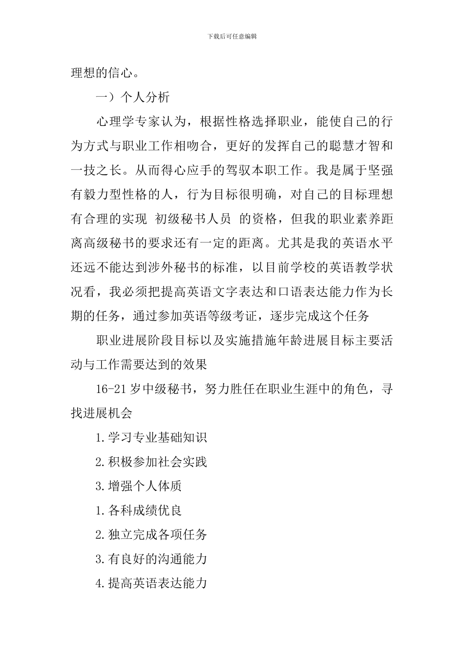 毕业生职业规划模板八篇_第3页