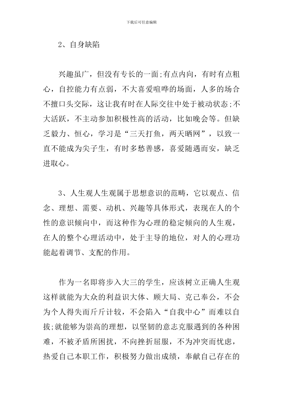 心理健康个人成长报告_第2页