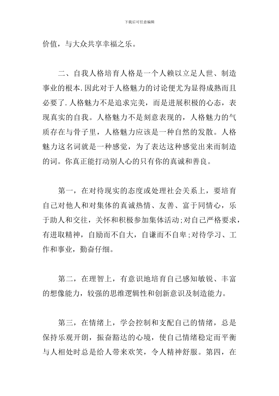 心理健康个人成长报告_第3页