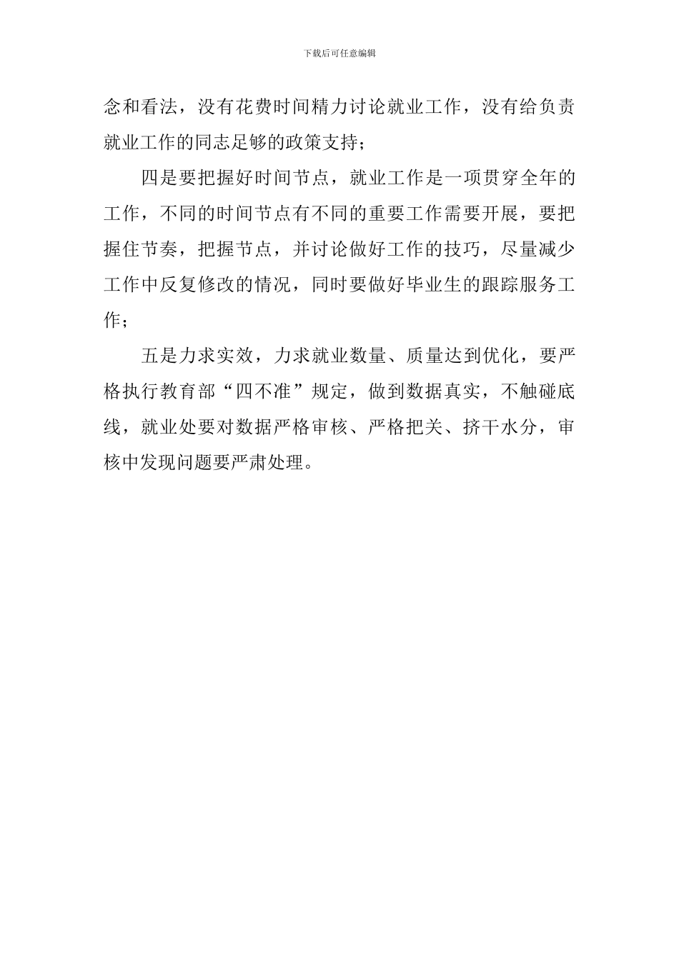 2024届毕业生就业工作会议讲话稿_第2页