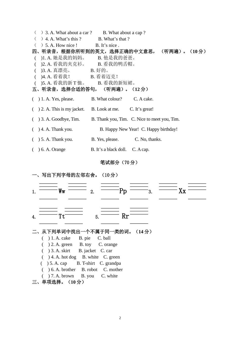 三英上册期末质量监测试卷_第2页