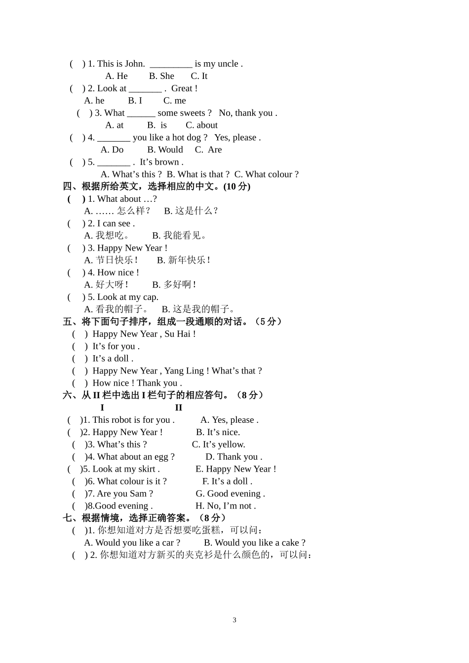 三英上册期末质量监测试卷_第3页