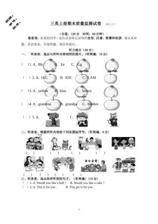 三英上册期末质量监测试卷