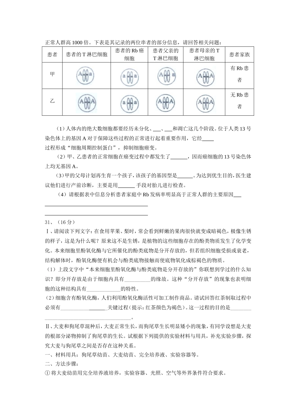 理综生物模拟3_第2页